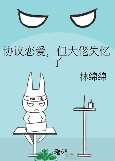 协议恋爱后我破产了