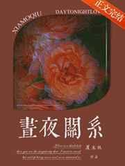 昼夜关系短剧在线观看全集