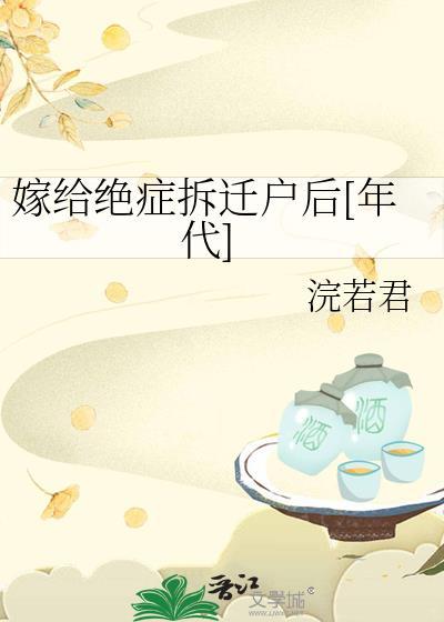 嫁给绝嗣总裁后续发展情况