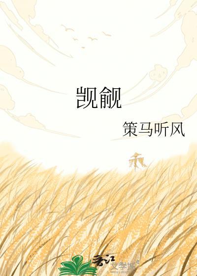 觊觎by策马听风