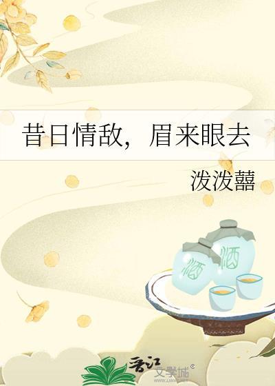 昔日情敌眉来眼去夸克