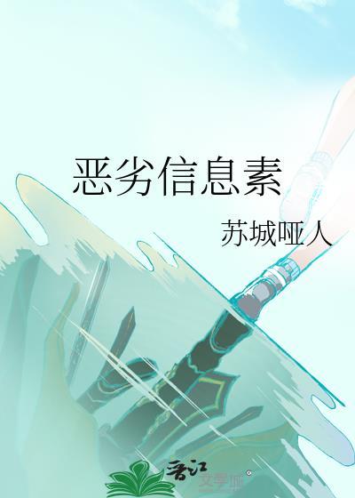 劣质信息素风靡怪谈漫画