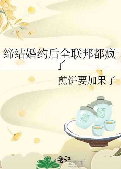 缔结契约大概什么意思