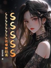 我体内有条龙第二季免费观看