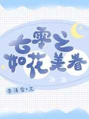 七零之如花美眷txt