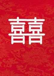 和影卫先婚后爱的日子百度