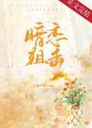 暗恋者免费阅读全文揍企鹅