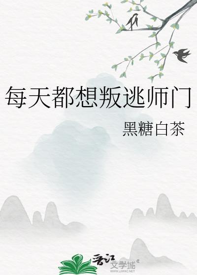 每天都想叛出高专