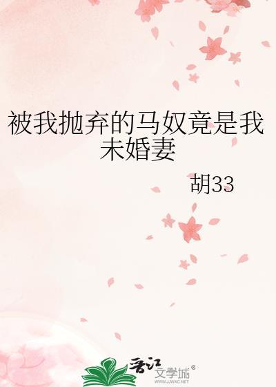 被我抛弃的男人漫画