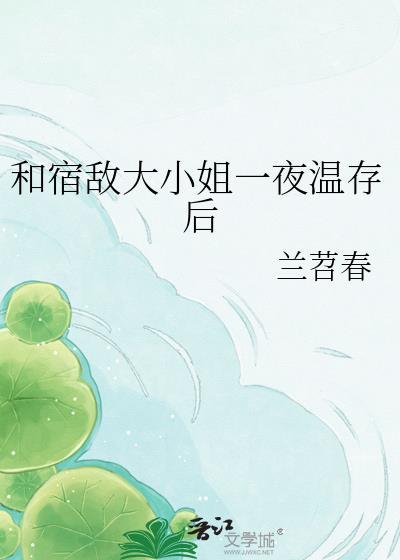 和宿敌结婚当天一起重生了免费阅读全文
