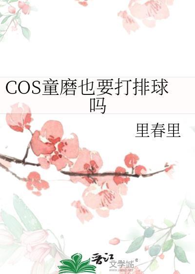 童磨帅不帅