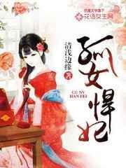 孤女悍妃免费阅读笔趣窝