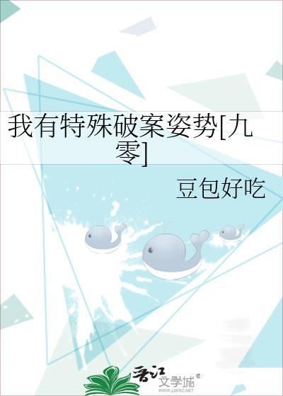 我有特殊的破案技巧全文阅读