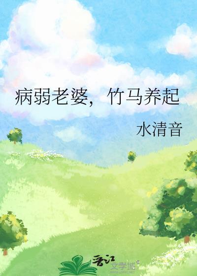 竹马养起全文阅读txt最新