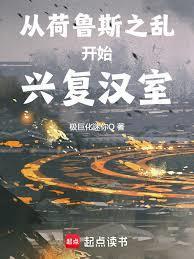 荷鲁斯之乱编年史pdf