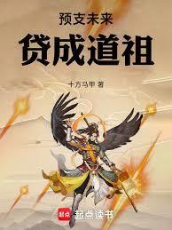 预支未来续集