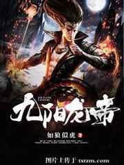九阳真帝