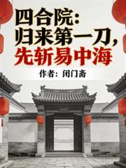 四合院怎么了