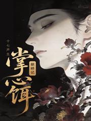 驯娇记TXT资源