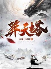 葬天塔百度