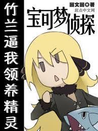 宝可梦侦探事件簿TXT