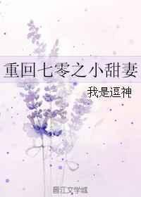 重回七零之小甜妻txt