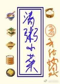 清粥小菜[种田