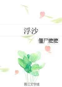 浮沉电视剧分集剧情介绍