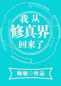 我从修真界回来了一寸方舟