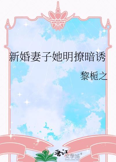 新婚妻子宠