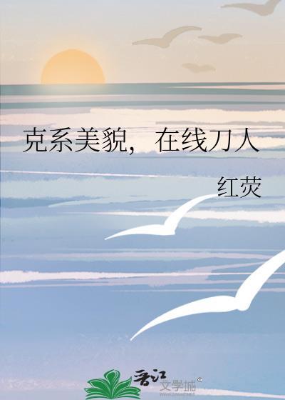 在线刀人txt红荧