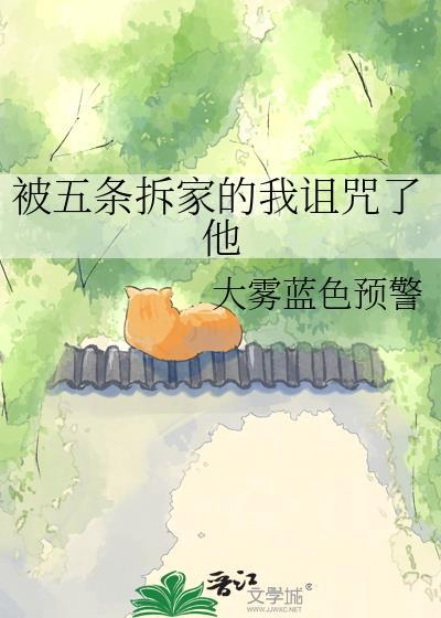被五条手刃证道后笔趣阁