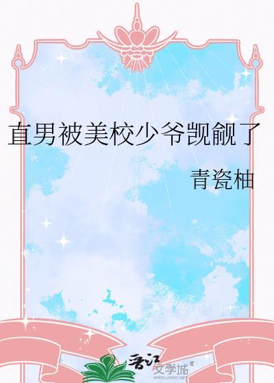 直男被掰弯的名字