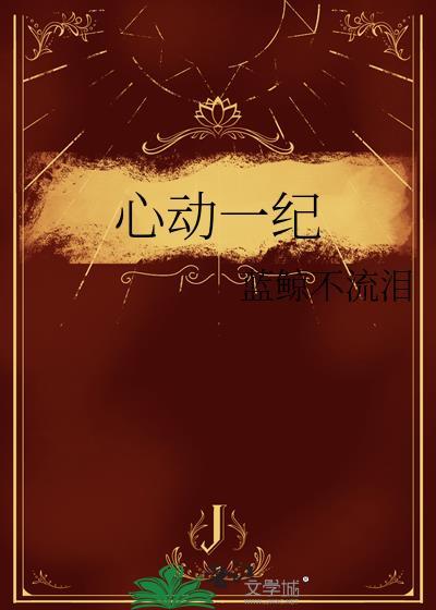 心动dj
