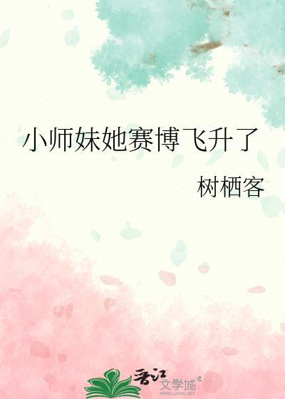小师妹技能怎么升级
