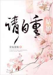 姑娘请自重全文阅读免费
