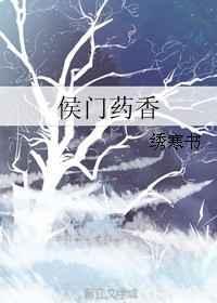 侯门娇香59