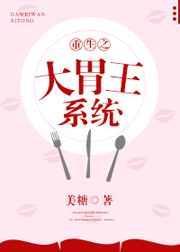 重生大胃王系统免费