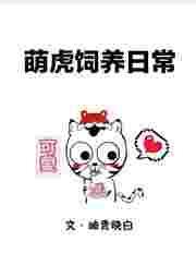 萌虎重生漫画免费阅读下拉式六漫画