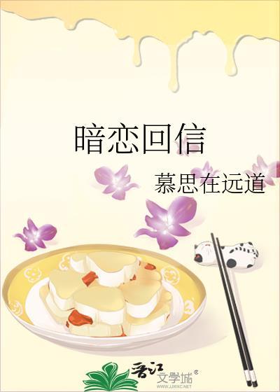 暗恋回信TXT百度