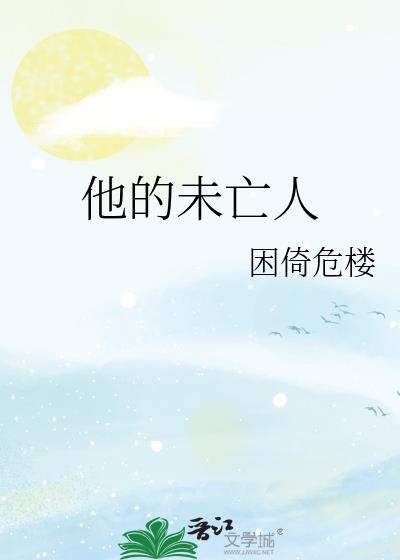 未亡人复仇电视剧