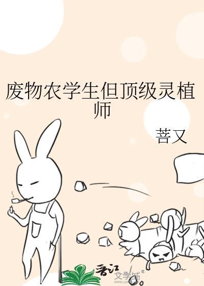 废物农女