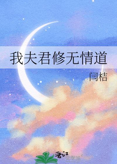 我夫君实在太谦逊了起点中文网