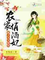 农家俏娘子 作者九九