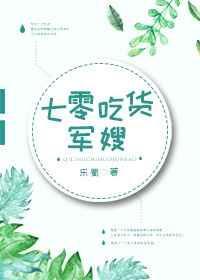 七零吃货军嫂22卖鸡蛋