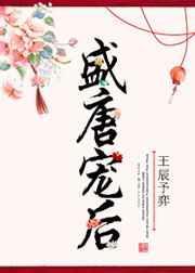盛唐皇后全部剧情详解