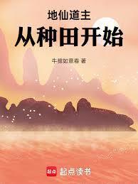 从种田开始_