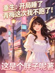 开局睡了秦淮如