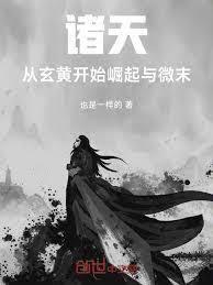 诸天从移
