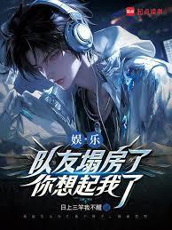 你想起我了篱笆文学